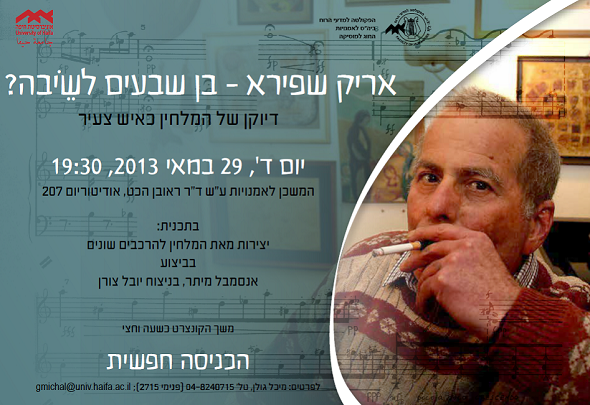אריק שפירא