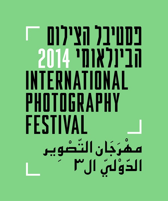 לוגו לבן וירוק 2014