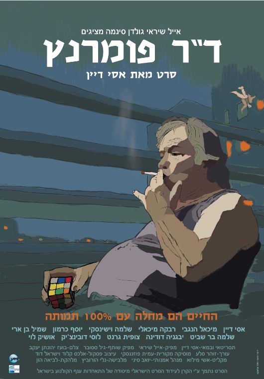 אסי פוסטר