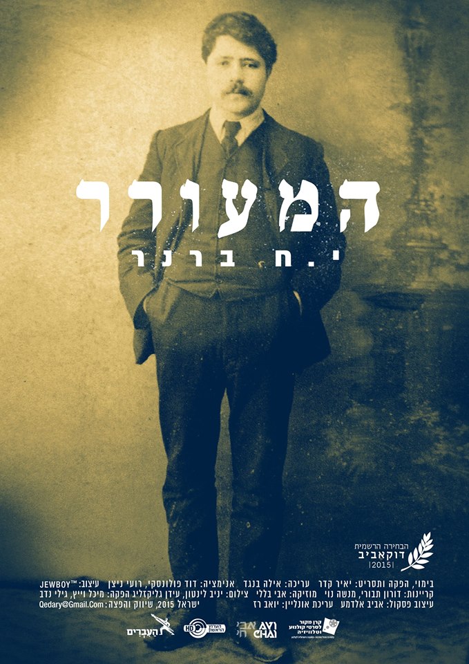 המעורר