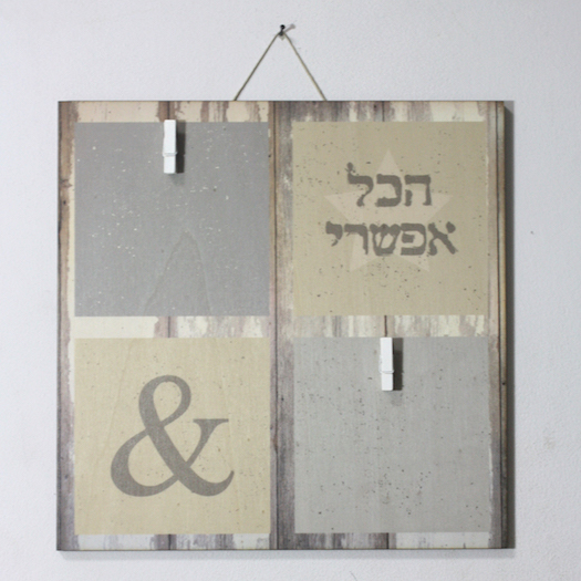 תמונת עץ קליפס מדגם הכל אפשרי של המעצבת קרן דניס | 50 ש״ח לגודל 30X30 ס״מ | להשיג באתר kerendenis.com | צילום יפית בשבקין