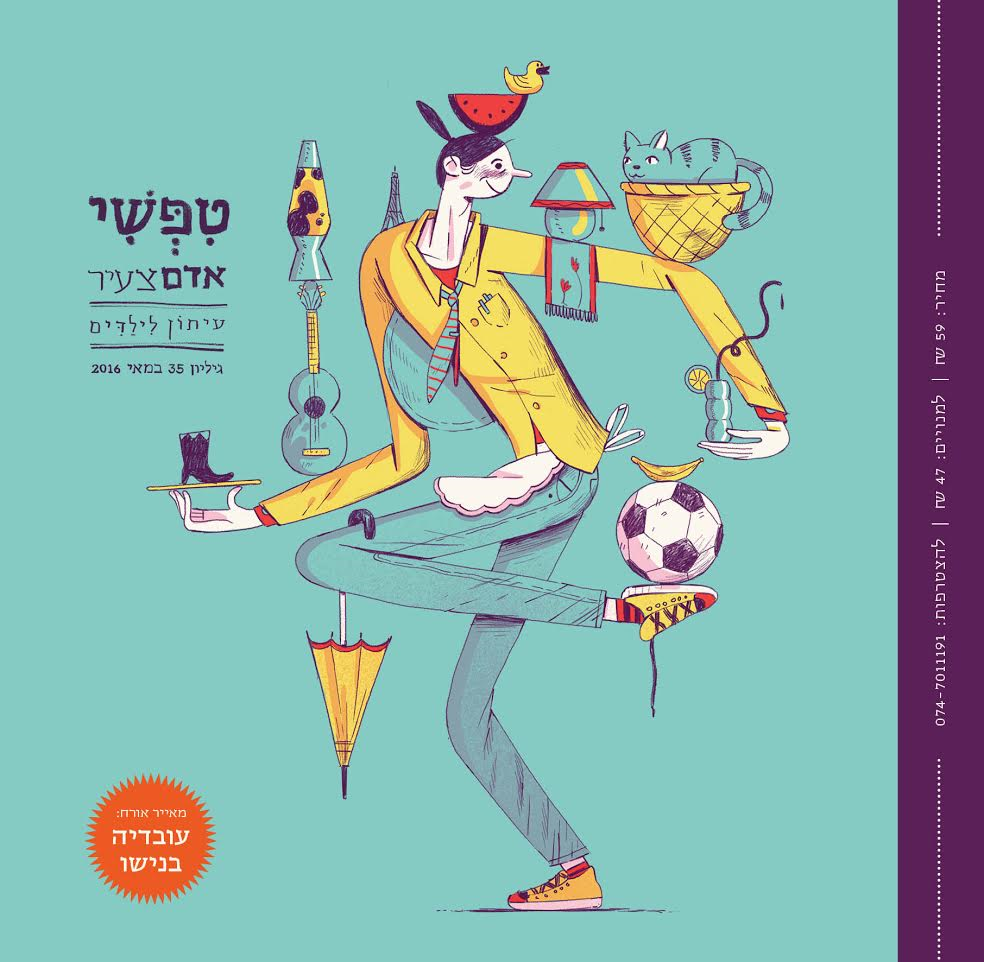 אדם צעיר – מגזין יפה