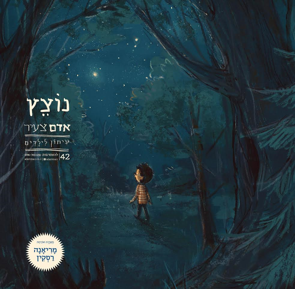 מאיירת מריאנה רסקין