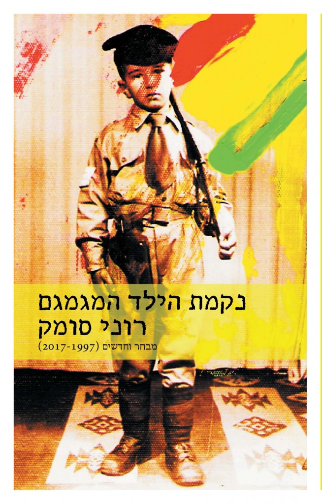 הספר