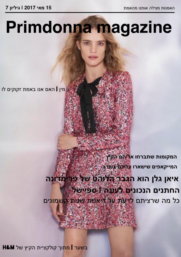 השבוע בפרימדונה וגם הצצה לסתיו של H&M STUDIO