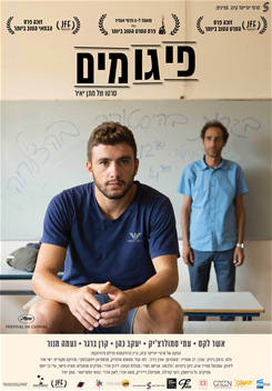 פיגומים | בימוי: מתן יאיר