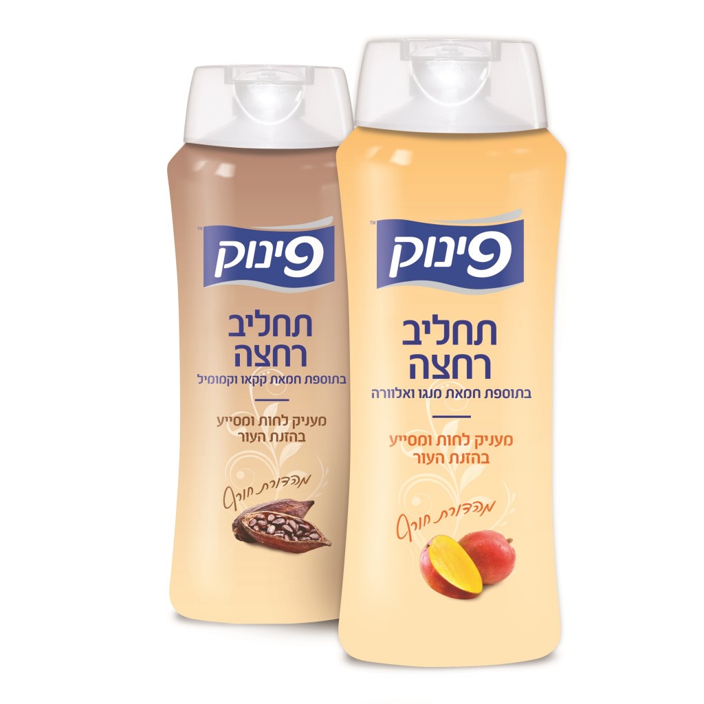 פינוק מהדורת החורף