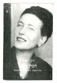 סימון דה בובואר / אז מה חדש בעצם?