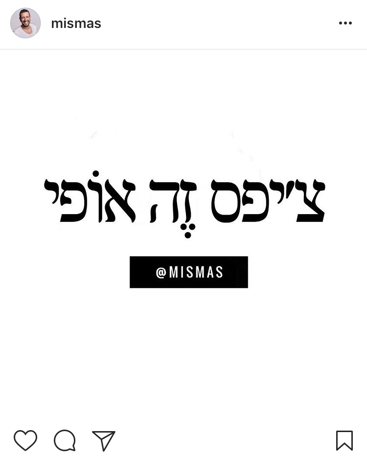 יתפתח בעתיד לליין מוצרים שווה לחכות | עידו גרינברג ל#משפטאחד ליום |צילום: מתוך האינסטגרם @mismas