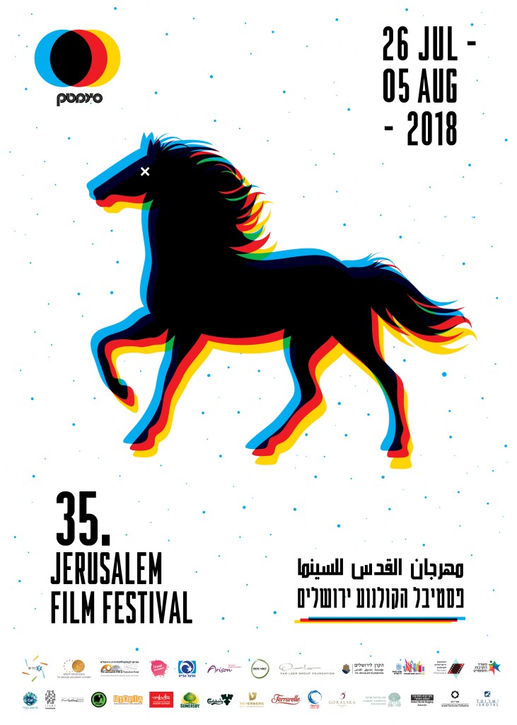 פוסטר פסטיבל סרטי הקולנוע ירושלים / גרובי