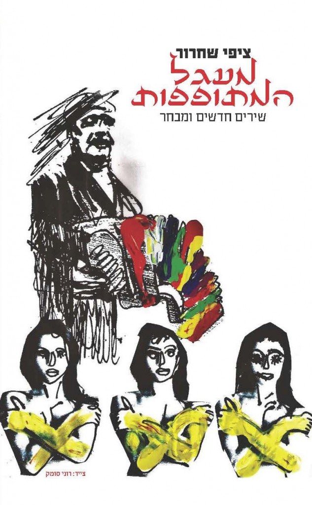 מעגל המתופפות