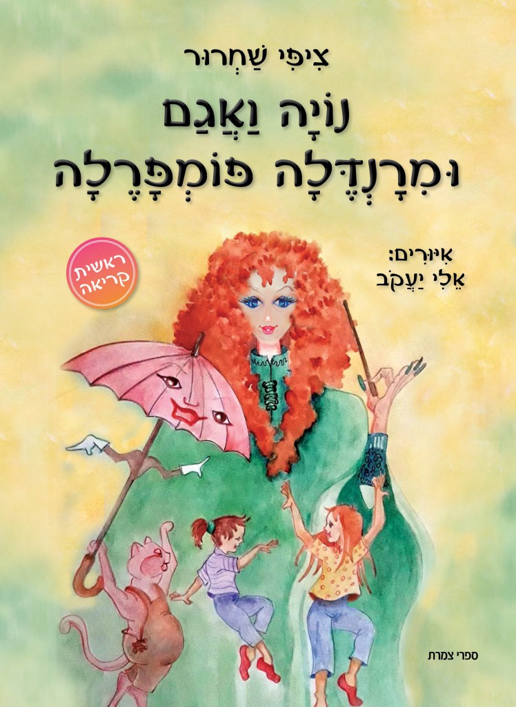 מירנדלה פומפרלה