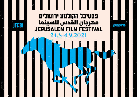 פסטיבל הקולנוע ירושלים