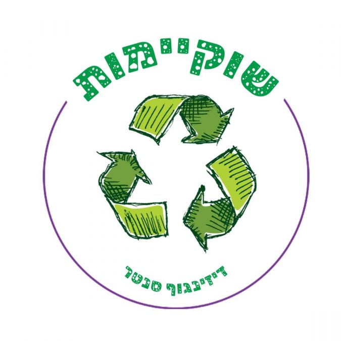 קול קורא – שוק קיימות