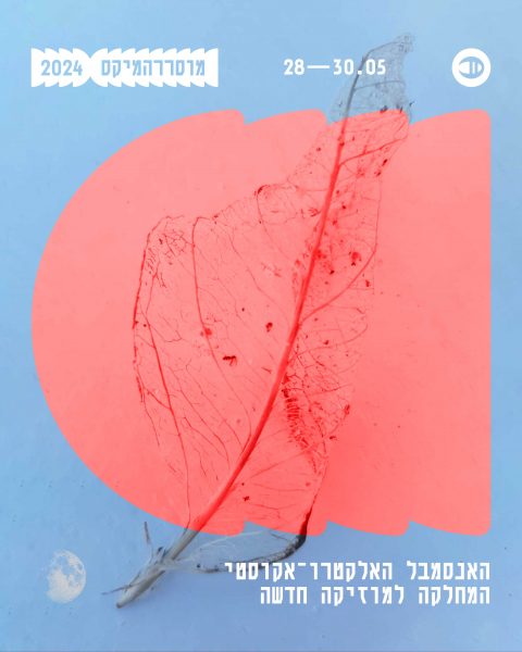 השאלון עם האמנית אור מאי
